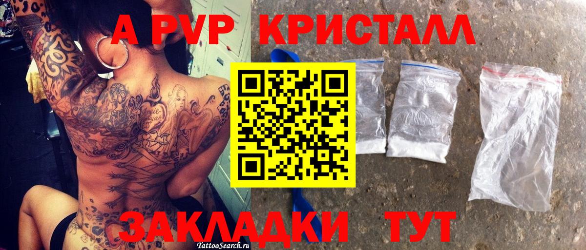 Заволжье  Alpha PVP СК КРИС  Alfa_PVP Crystall  A PVP Crystall  Вход с VPN 