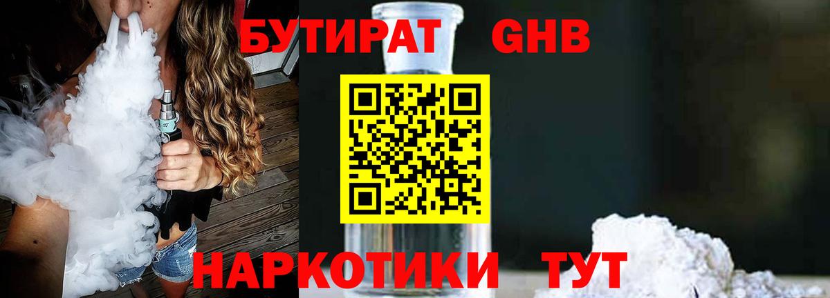 Заволжье  БУТИРАТ оксибутират  Вход с VPN 