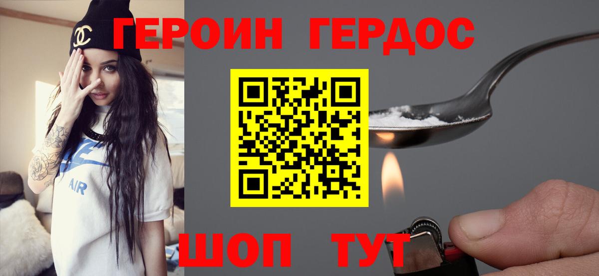ГЕРОИН Афган Заволжье