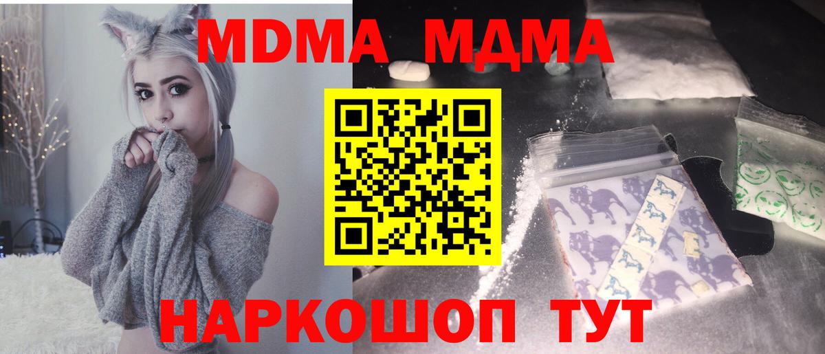 MDMA кристаллы Заволжье