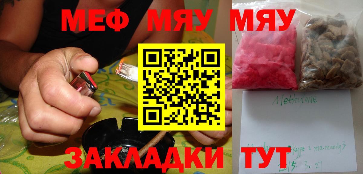 Меф мяу мяу  Заволжье