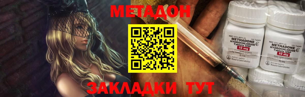 Метадон кристалл  Метадон VHQ  Вход с VPN  Заволжье 